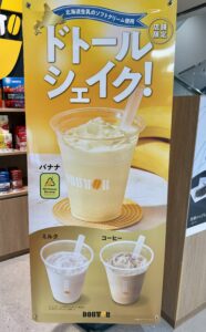 ドトール・シェイク