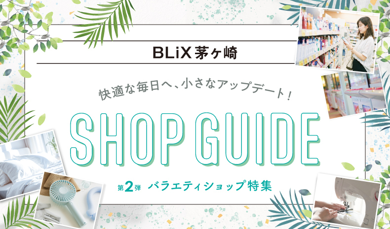 2606_BLiX_ShopGuide_banner_00