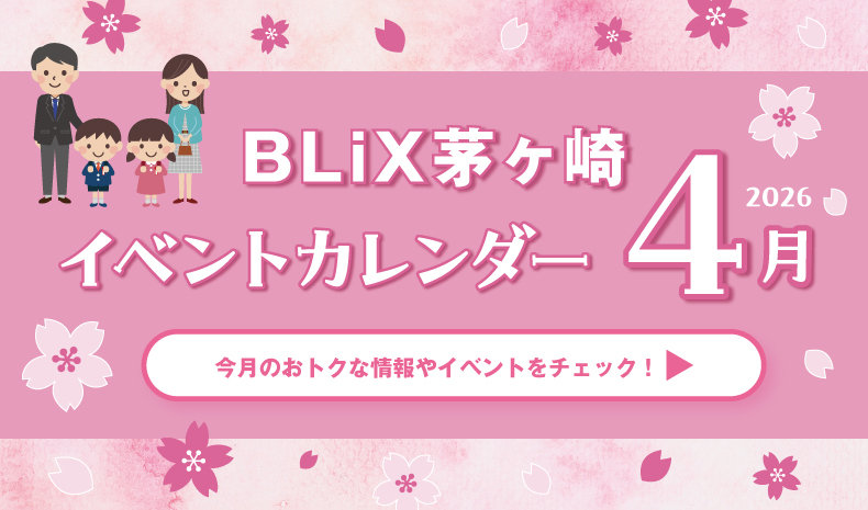 BLiX茅ヶ崎_イベントカレンダー202604