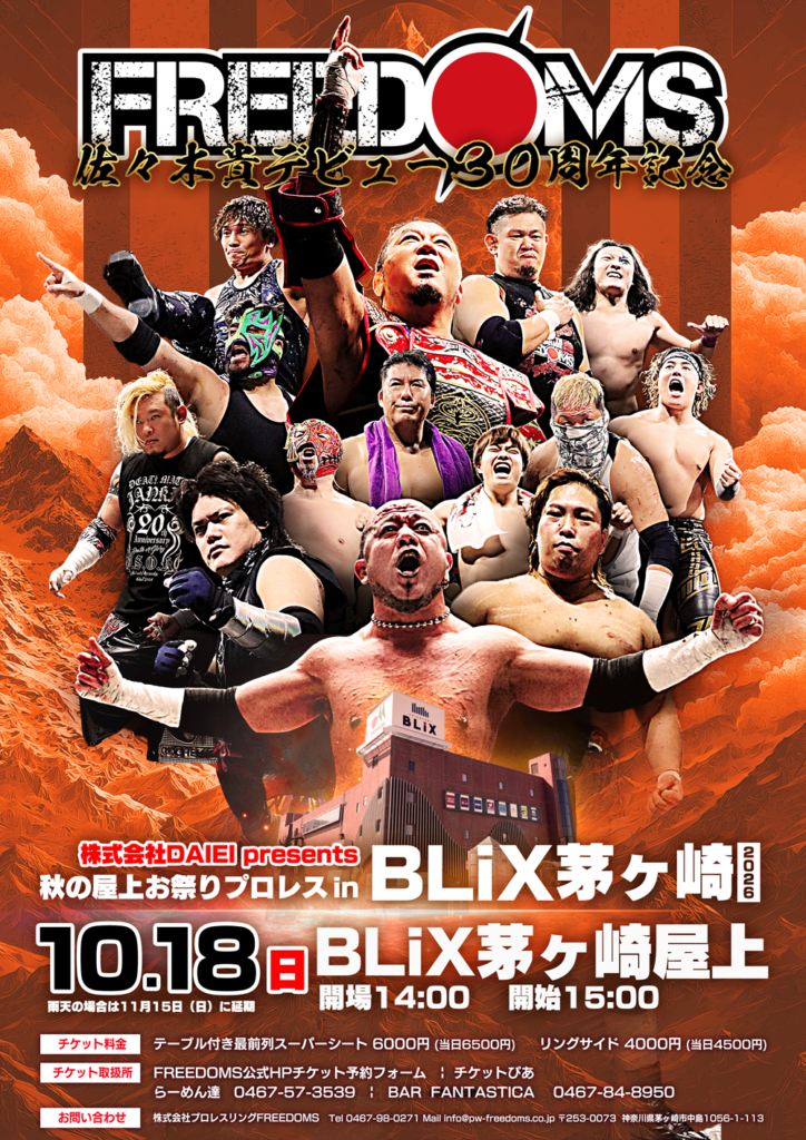 秋の屋上お祭りプロレス in BLiX茅ヶ崎 開催!