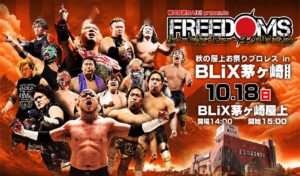 秋の屋上お祭りプロレス in BLiX茅ヶ崎 開催！